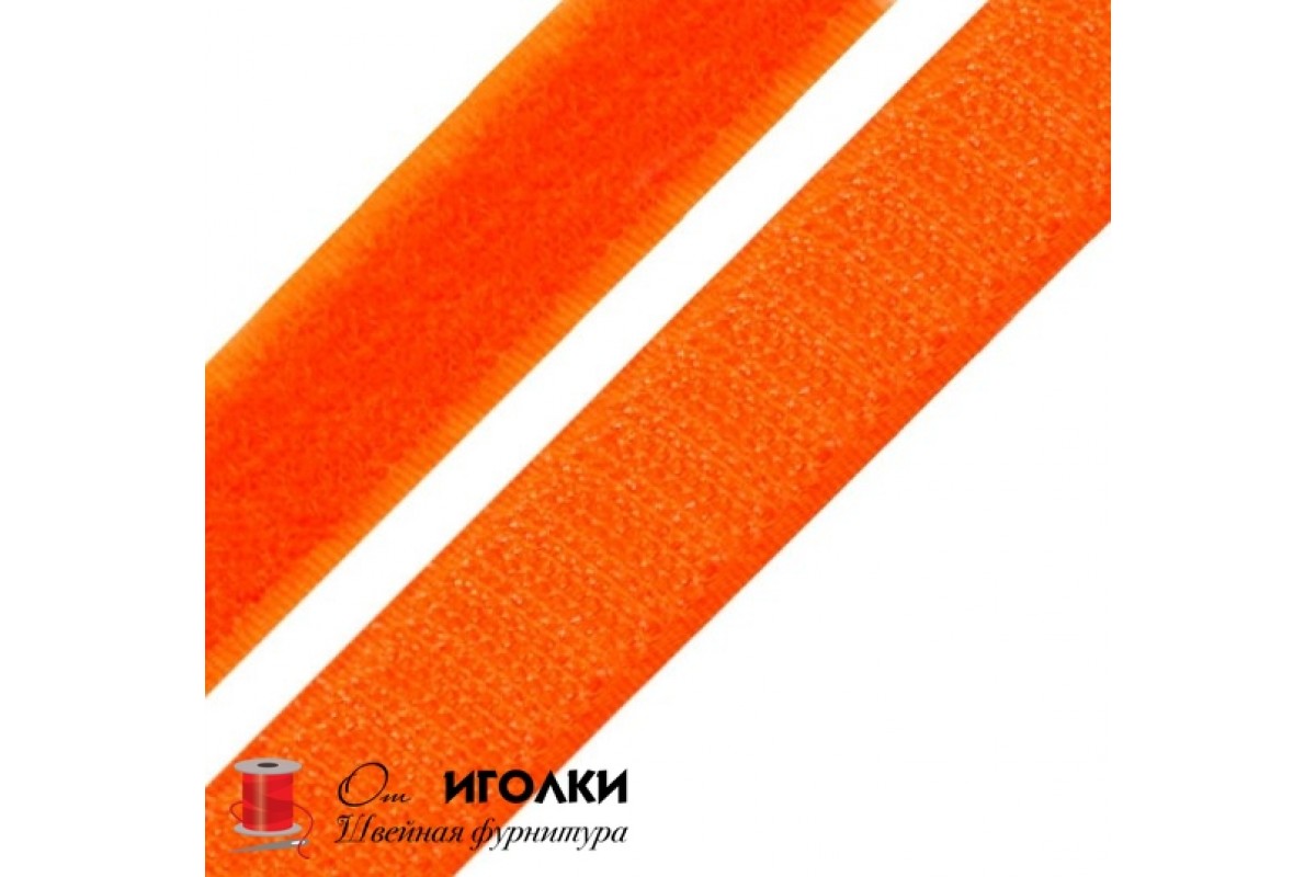 Липучка пришивная шир.2,5 см (25 мм) арт.3579 цв.оранжевый уп.25 м
